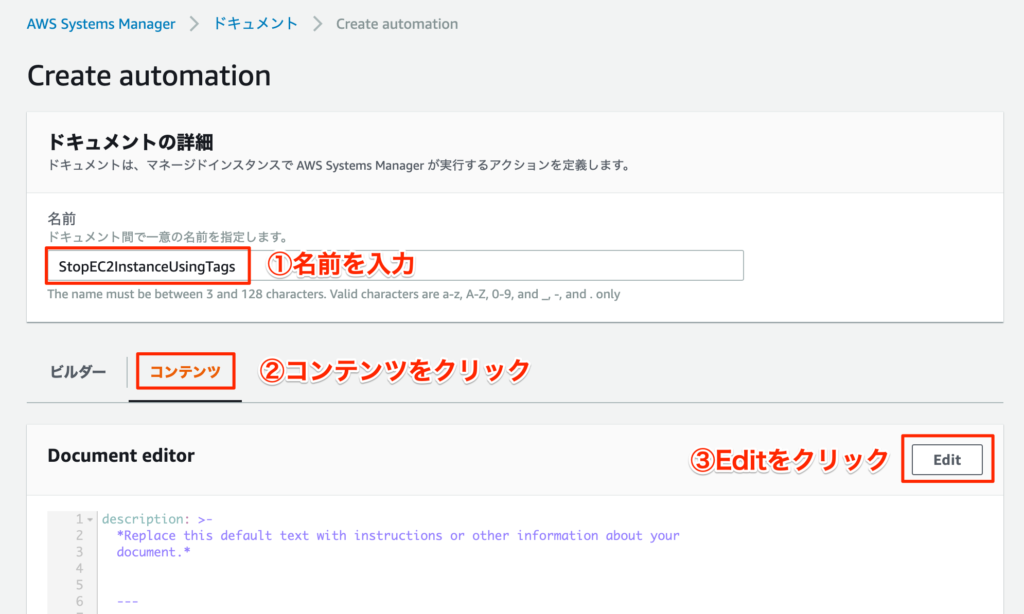 Create automation ドキュメントの作成