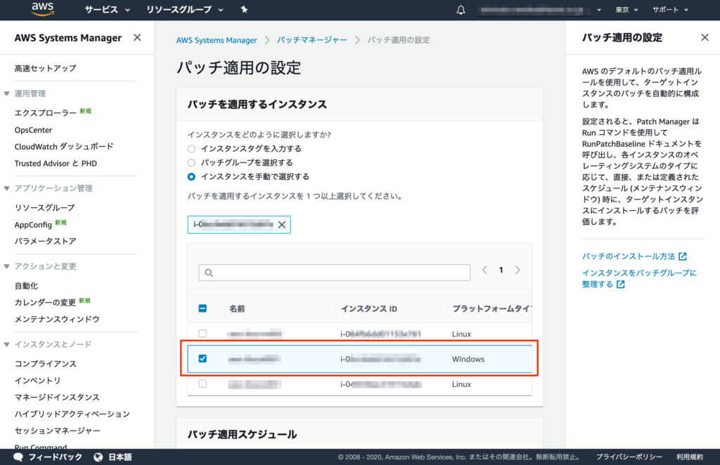 AWS SSM パッチ適用の設定1