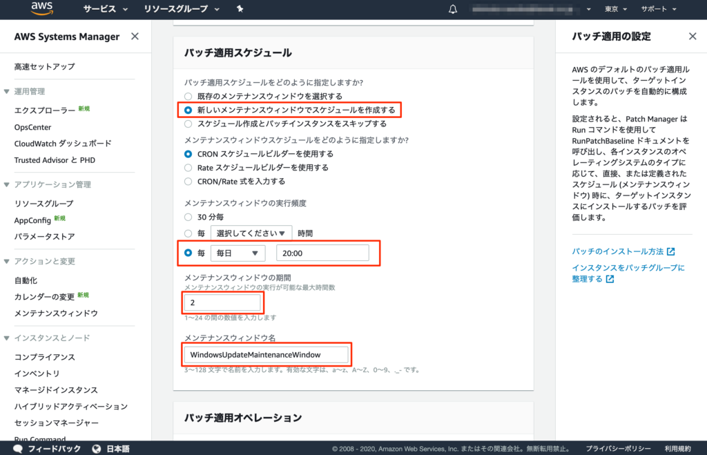 AWS SSM パッチ適用スケジュール