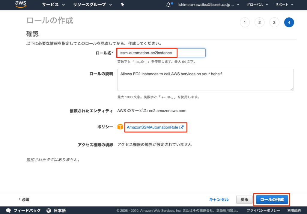 IAMロール作成