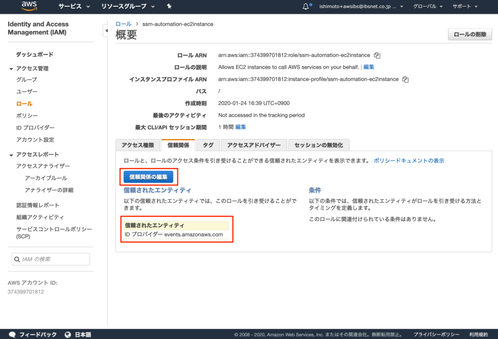 IAMロール信頼関係