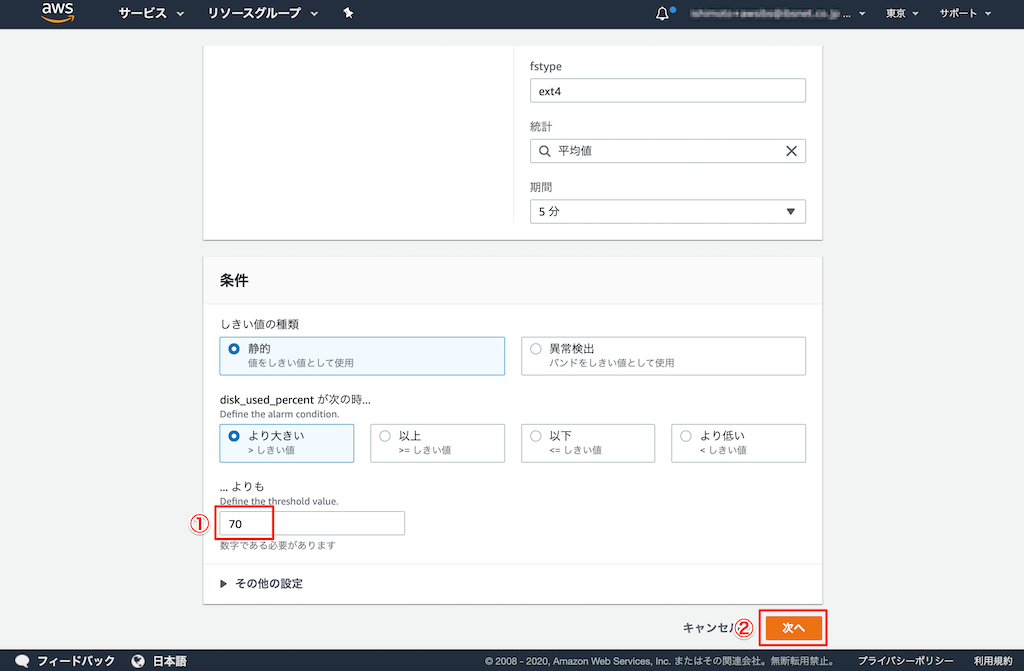 CloudWatchアラームしきい値の設定