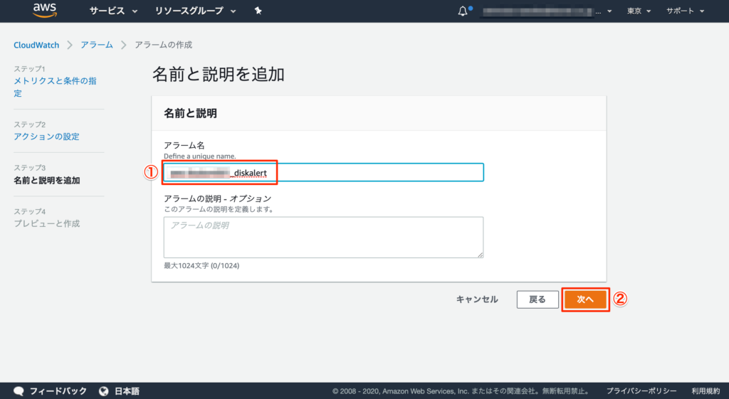 CloudWatchアラーム アラーム名設定