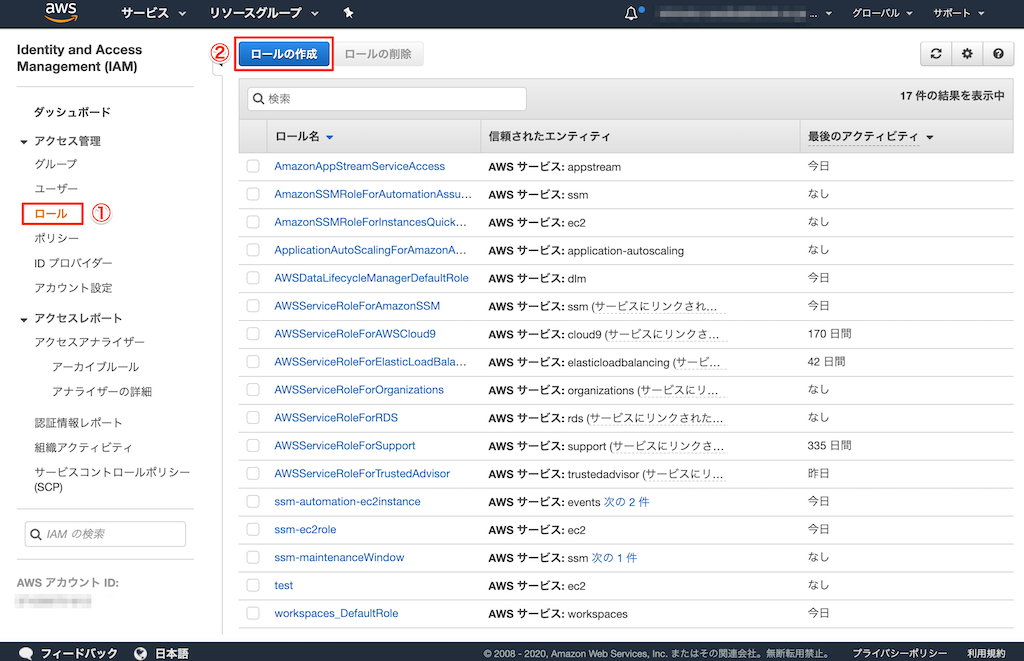 IAMロール作成