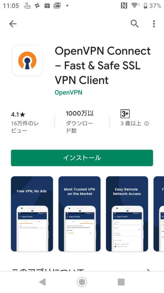 Androidでaws Client Vpnに接続する It石ログ