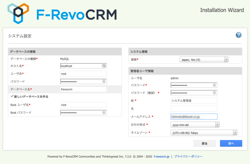 F-RevoCRM7.3 システム設定